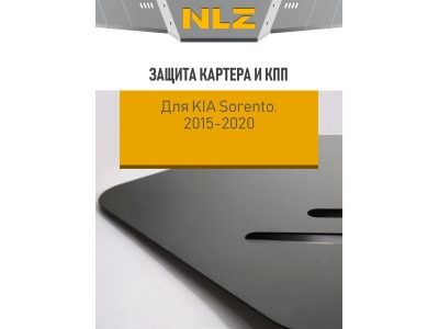 Защита картера и коробки передач и крепежа для KIA Sorento Prime (15-20) 2,4 бен./ 2,2 диз. АТ / Киа Соренто
