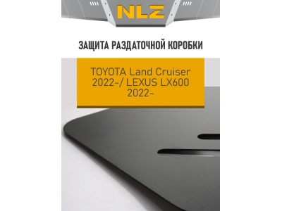 Защита раздаточной коробки для TOYOTA LC300 (22-) 3,3 диз., LEXUS LX600 (22-) 3,5 бен. AT / Тойота Ленд крузер