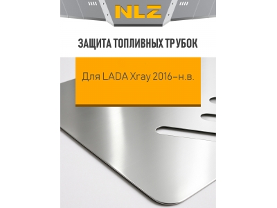 Защита топливных трубок для LADA Xray 2016-н.в. 1.6/1.8 AT/MT бензин NLZ алюминий, 3 мм с крепежом / Лада Иксрей