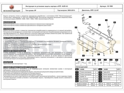 Защита картера и КПП Шериф сталь 2 мм для Audi A3 2003-2012